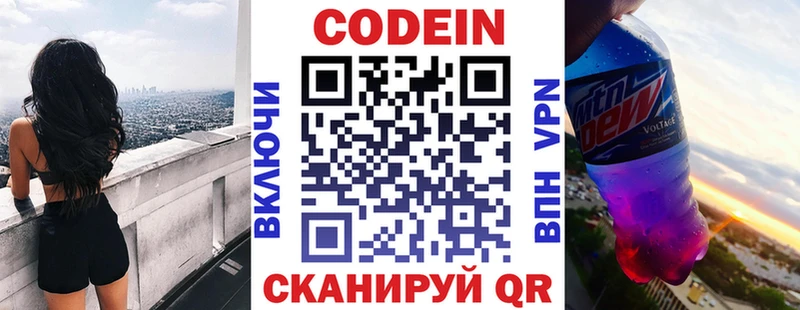 Codein напиток Lean (лин)  Гай 